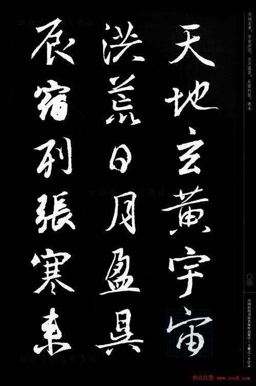 王羲之圣教序集字千字文