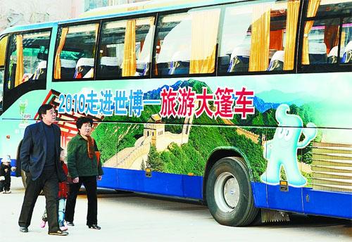 "2010走进世博―旅游大篷车"活动拉开帷幕
