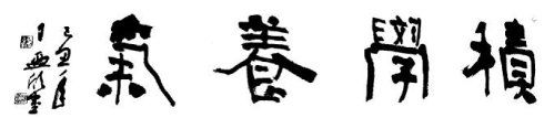 美哉阿拉善 61 【八】 物华天宝