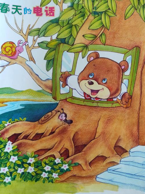 绘本故事《春天的电话》