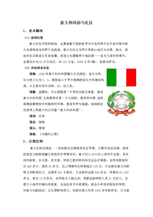 意大利风俗与礼仪.doc