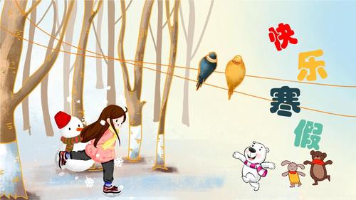 卡通儿童快乐寒假生活电子相册.pptx