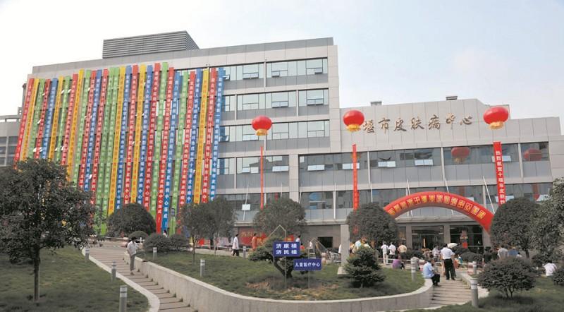 十堰市皮肤病中心在太和医院挂牌成立
