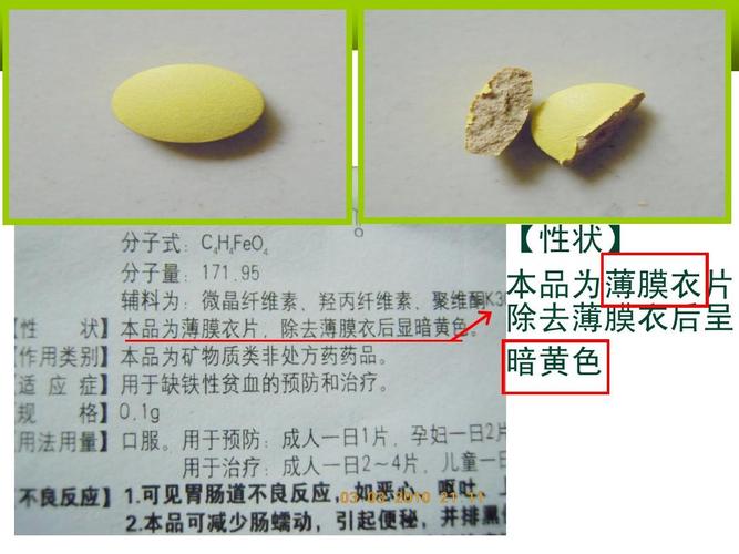 【性状】 本品为薄膜衣片, 除去薄膜衣后呈 暗黄色