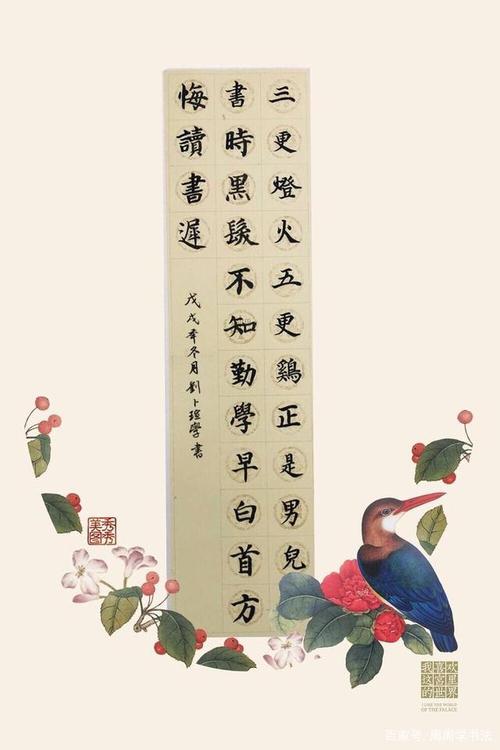 《劝学诗》·唐·颜真卿