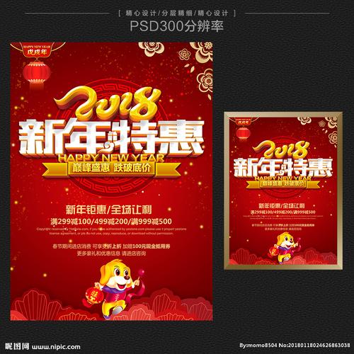 新年促销图片