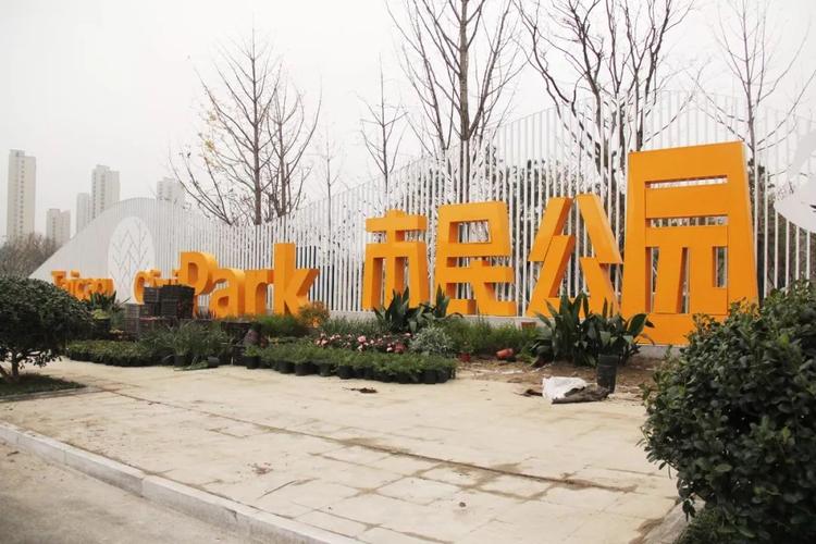 太仓市民公园开园在即,最新美照流出!