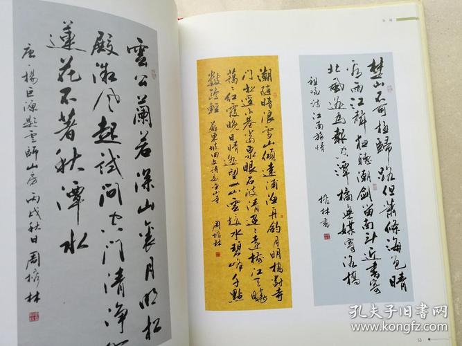 周榕林书法广西政府参事文史馆员丛书扉页有请xx鉴赏有章请查看图片