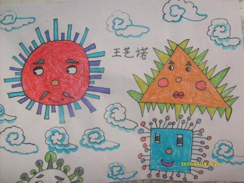 暑期绘画作品《太阳变脸记》