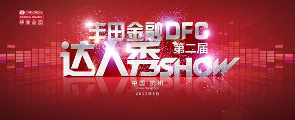 达人秀广告图片