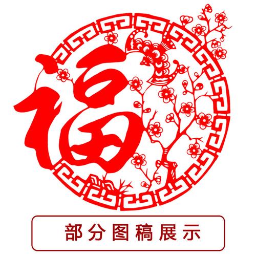 中国风纯手工剪纸底稿【圆形福字】图案刻纸镂空窗花素材剪纸材料