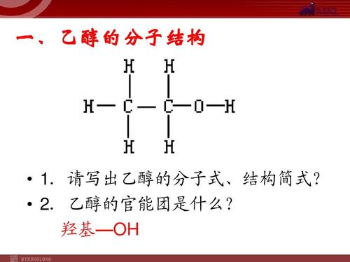 请写出乙醇的分子式,结构简式?   2.乙醇的官能团是什么? 羟基—oh
