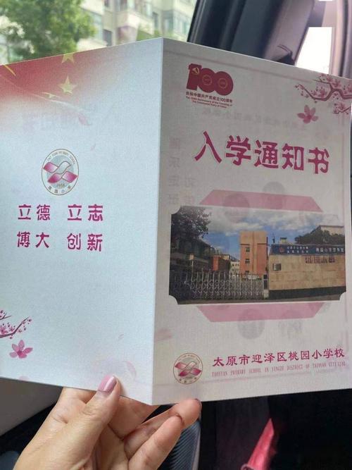 最新消息!2021年太原各小学入学通知书汇总