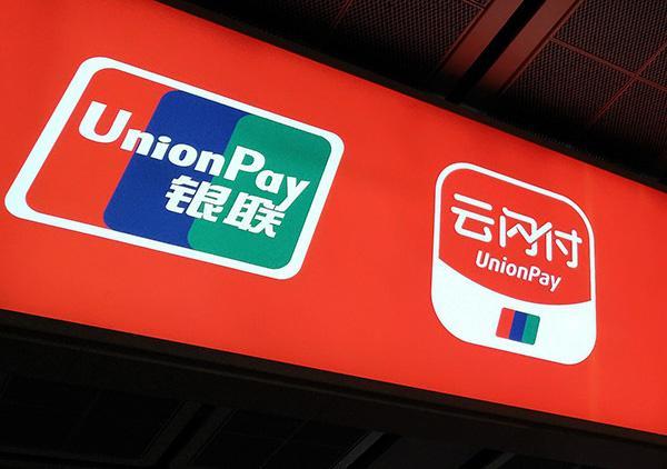 4月24日,中国银联官网发布安全公告称,该公司于近日多次接到举报