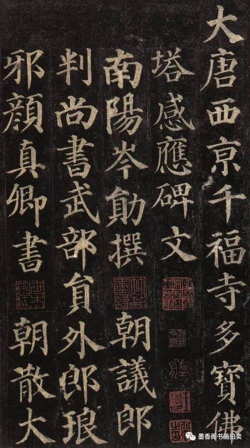 《多宝塔碑》传为颜书留存下来最早的一块碑,书写时作者年四十四岁