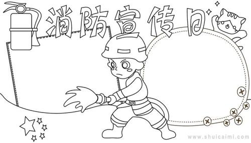 关于119消防宣传日的手抄报怎么画119消防宣传日手抄报简单又漂亮