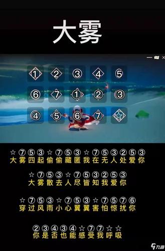 《光遇》手游琴谱大雾四起厉害吗 琴谱大雾四起介绍