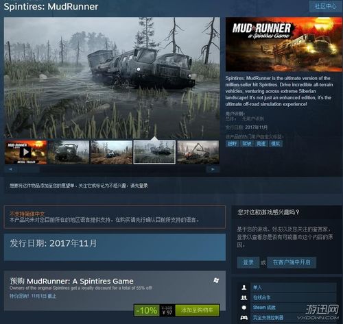 《旋转轮胎:泥泞奔驰》上架steam国区 售价高达108元