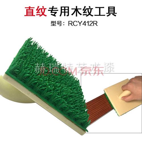 仿木纹漆不锈钢金属锈油漆自刷艺术涂料拉纹木器漆 直纹工具/rcy412r