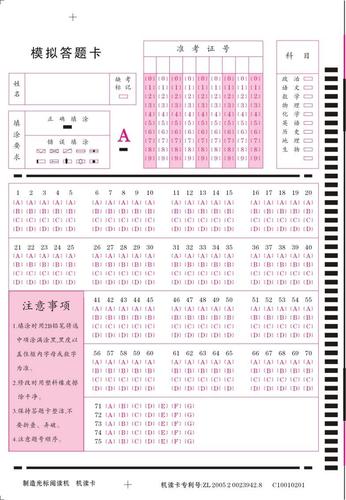 学校考试通用答题卡光标阅读机专用机读卡40题50题60题75题85题100题
