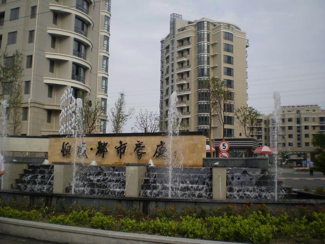 恒盛都市豪庭