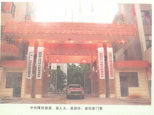 80年代隆回县县政府办公大门