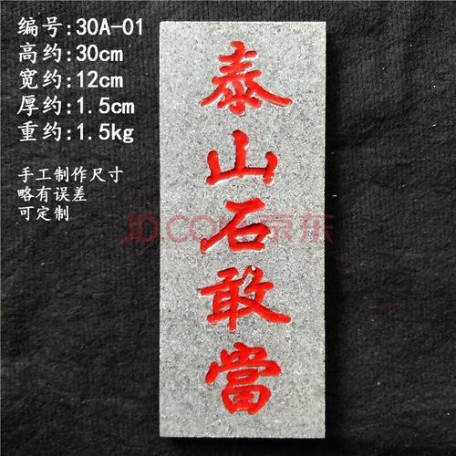 泰山石敢当风水石头摆件 泰山石敢当原石 泰山石敢当带字 石敢当 灰色