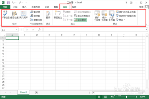 excel2013菜单选项卡全面了解