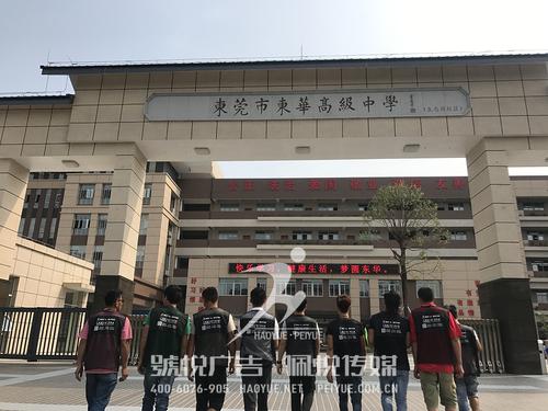 东华学校松山湖校区全面落成典礼