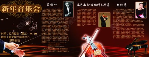 晚会新年音乐会古典演奏歌唱嘉宾介绍节目单