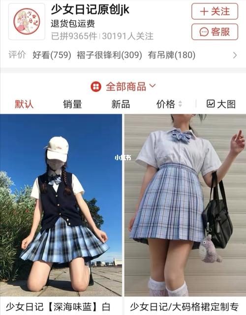 拼多多正版大码jk店铺推荐_jk制服_格子裙_日记_大码jk制服_时尚_时尚