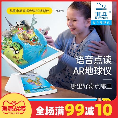 家居摆设 教育教学用具英语点读少儿百科知识中国欧洲世界地图地图仪