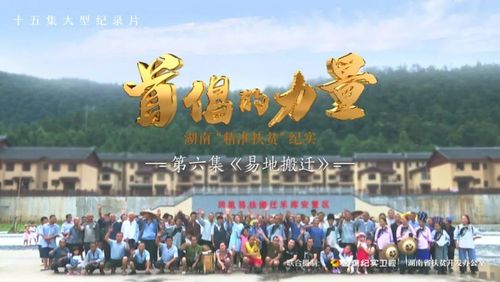 《首倡的力量——湖南"精准扶贫"纪实》一份来自潇湘热土的时代答卷