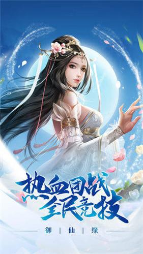 琉璃仙域免费版下载
