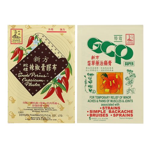 【直营】德国新方蛇标香港版辣椒膏胶布辣椒膏药贴腰颈椎痛草药膏