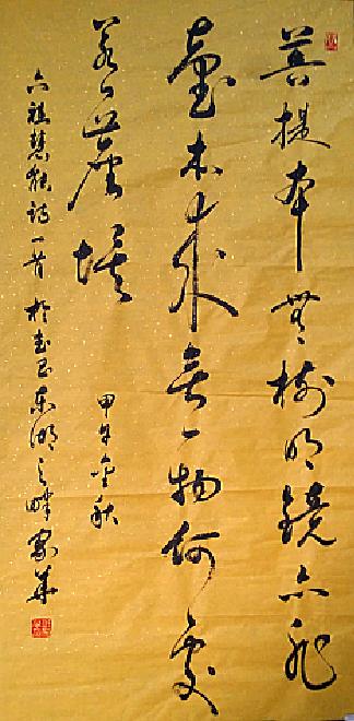 转载六祖慧能诗菩提本无树明镜亦非台本来无一物何处若尘埃