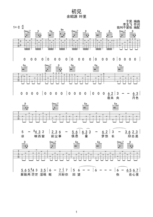 初见-余昭源 叶里完美弹唱吉他谱bb调钢琴谱,初见-余昭源 叶