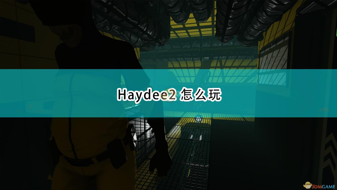 haydee2游戏玩法介绍