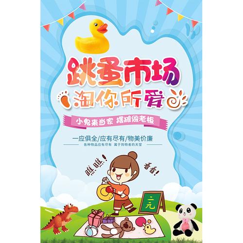 儿童跳蚤市场摊位海报幼儿园小学生爱心义卖手工广告牌装饰摊位牌