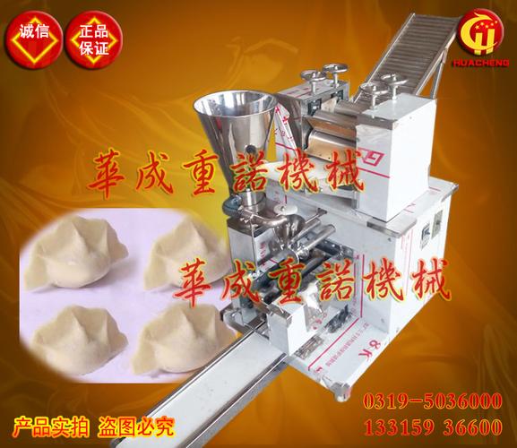 华成hc全自动饺子机春卷机包饺子机器 馄饨机各种形状可做