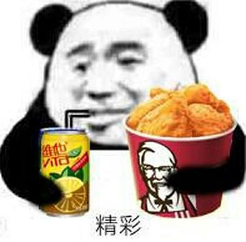精彩 熊猫头喝肥宅快乐水 kfc_精彩_快乐_熊猫_肥宅_kfc表情