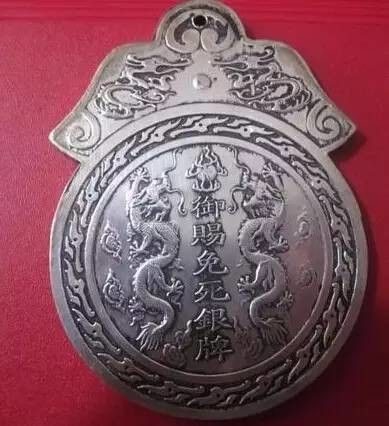 免死金牌真的能"免死"吗?