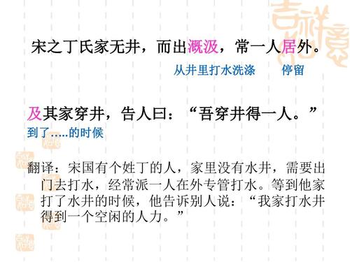 《穿井得一人》ppt课件