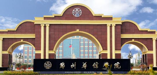 2020年郑州工业应用技术学院招生章程含艺术高考