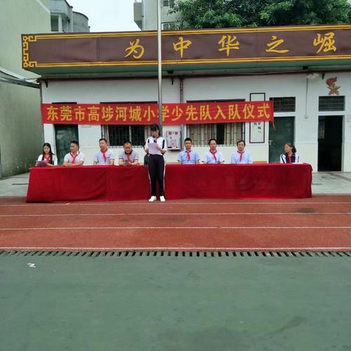 河城小学2019年少先队建队仪式暨"传承红色基因,争做新时代好队员"