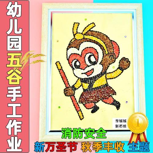 五谷杂粮拼图亲子科普大吉中班新颖a4diy种子手工创意粘贴类