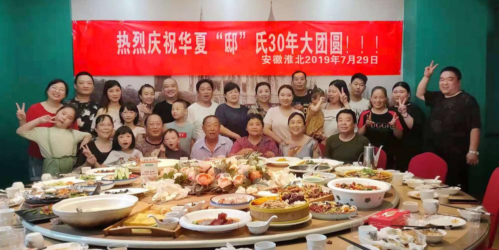 热烈庆祝华夏"邸"氏30年大团圆!