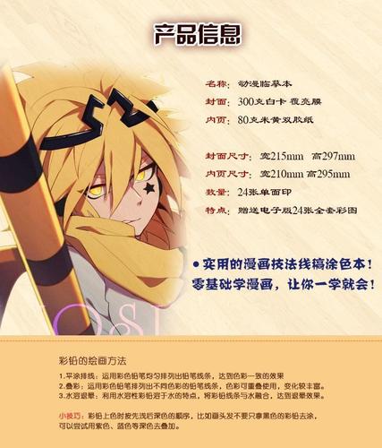 二次动漫线稿画册临摹本上色手绘本集绘画凹凸世界卡通周边学生恋与