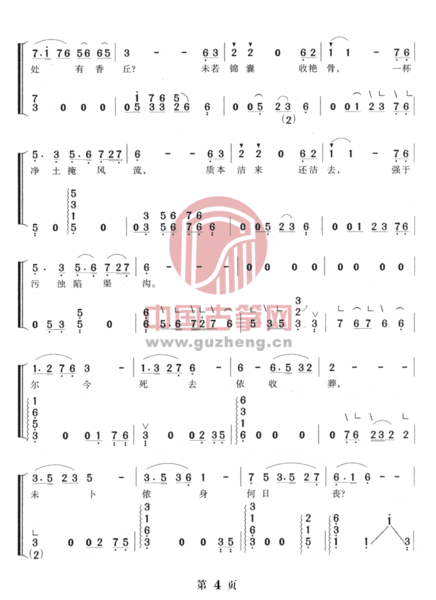 谁有古筝谱子
