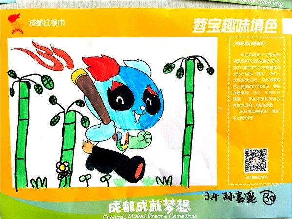 胜西小学开展爱成都迎大运蓉宝专题绘画活动